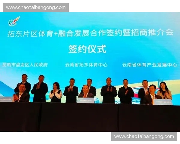 体育区域发展推动地方经济与社会融合新模式探索与实践